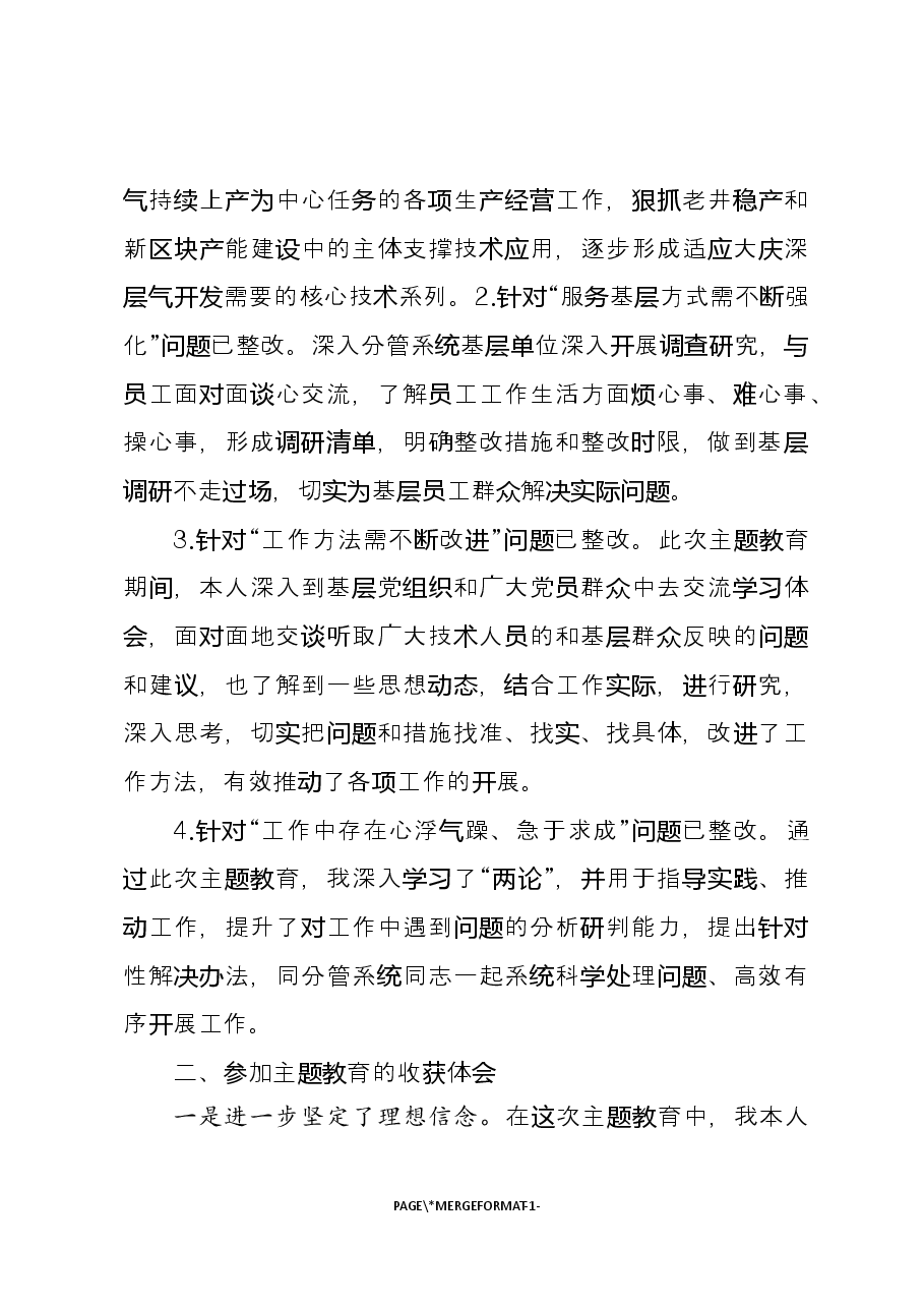 专题民主生活会检视剖析材料.docx,第3页预览