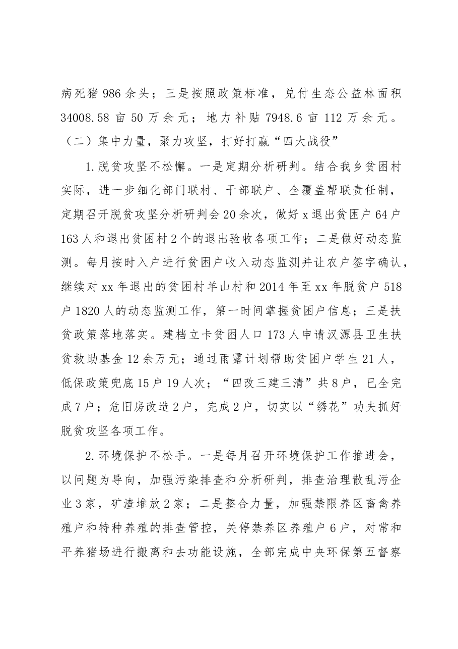 2018年镇政府年度工作总结1.docx,第2页预览