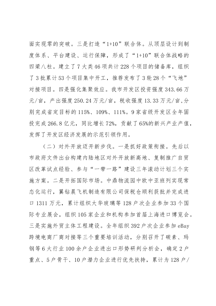 市商务局“改革创新、奋发有为”对标一流述职报告.docx,第2页预览