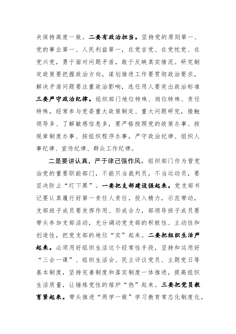在部机关组织生活会上的发言提纲.doc，第2页预览