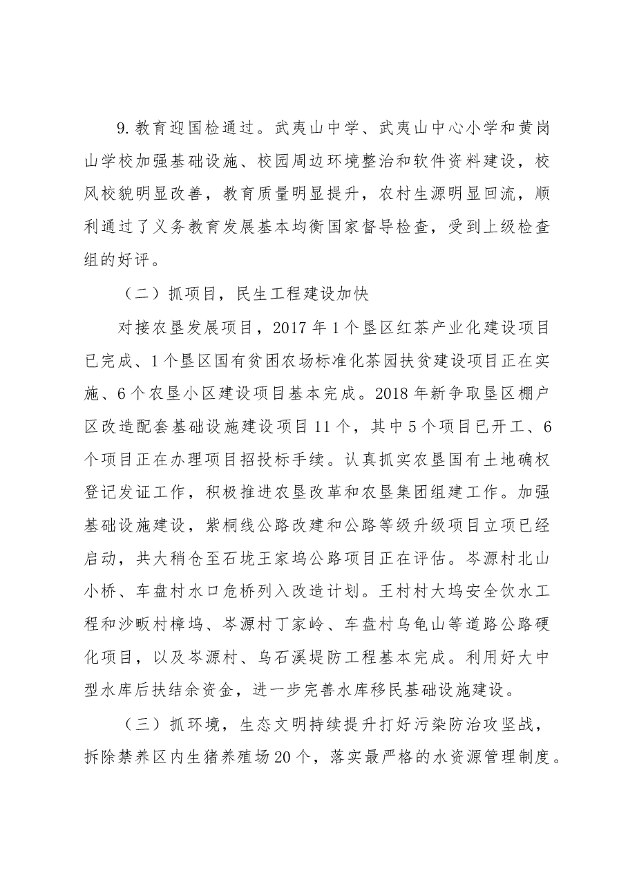 2018年武夷山镇工作总结和2019年工作打算.docx,第4页预览