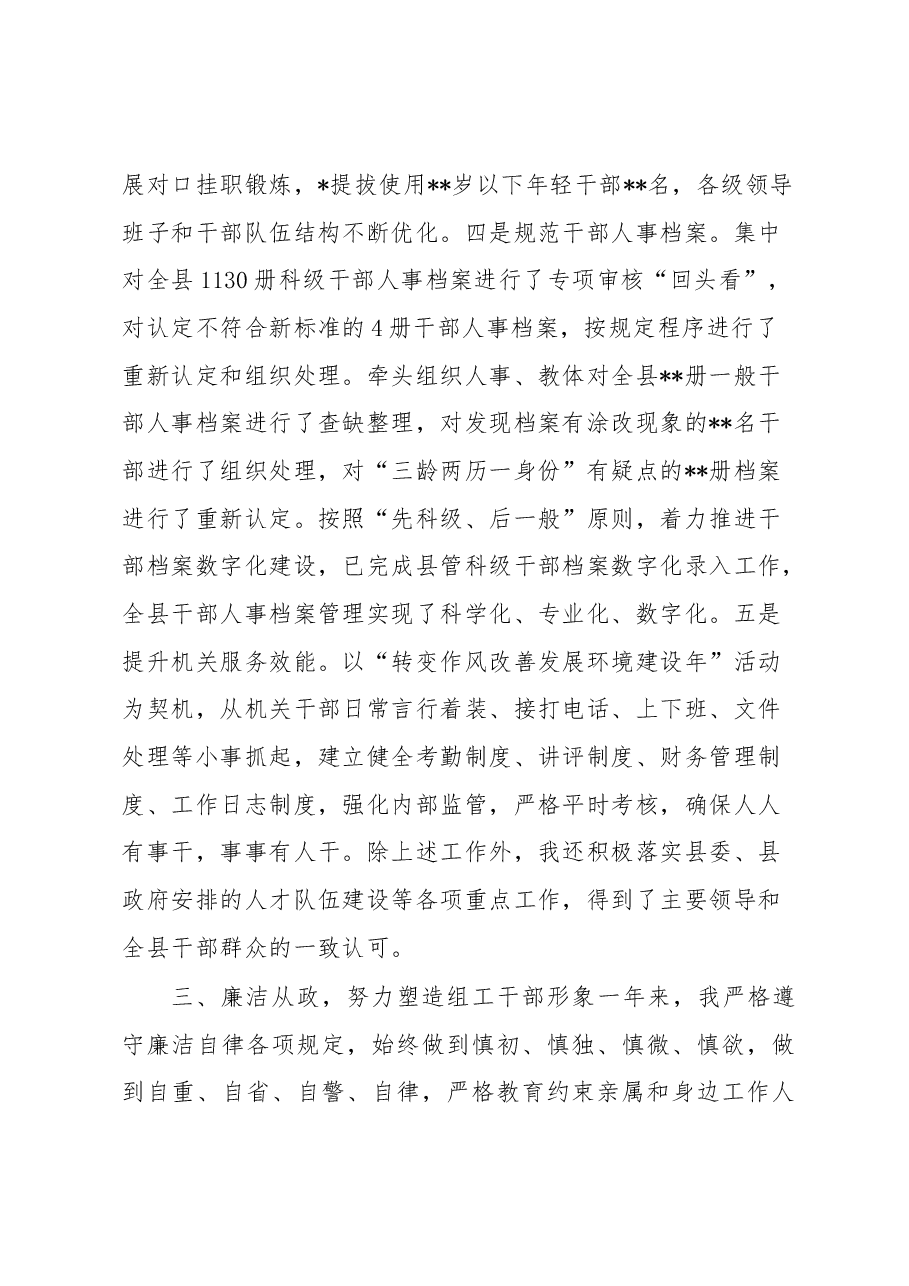 组织部部长个人述职述廉报告.docx,第4页预览