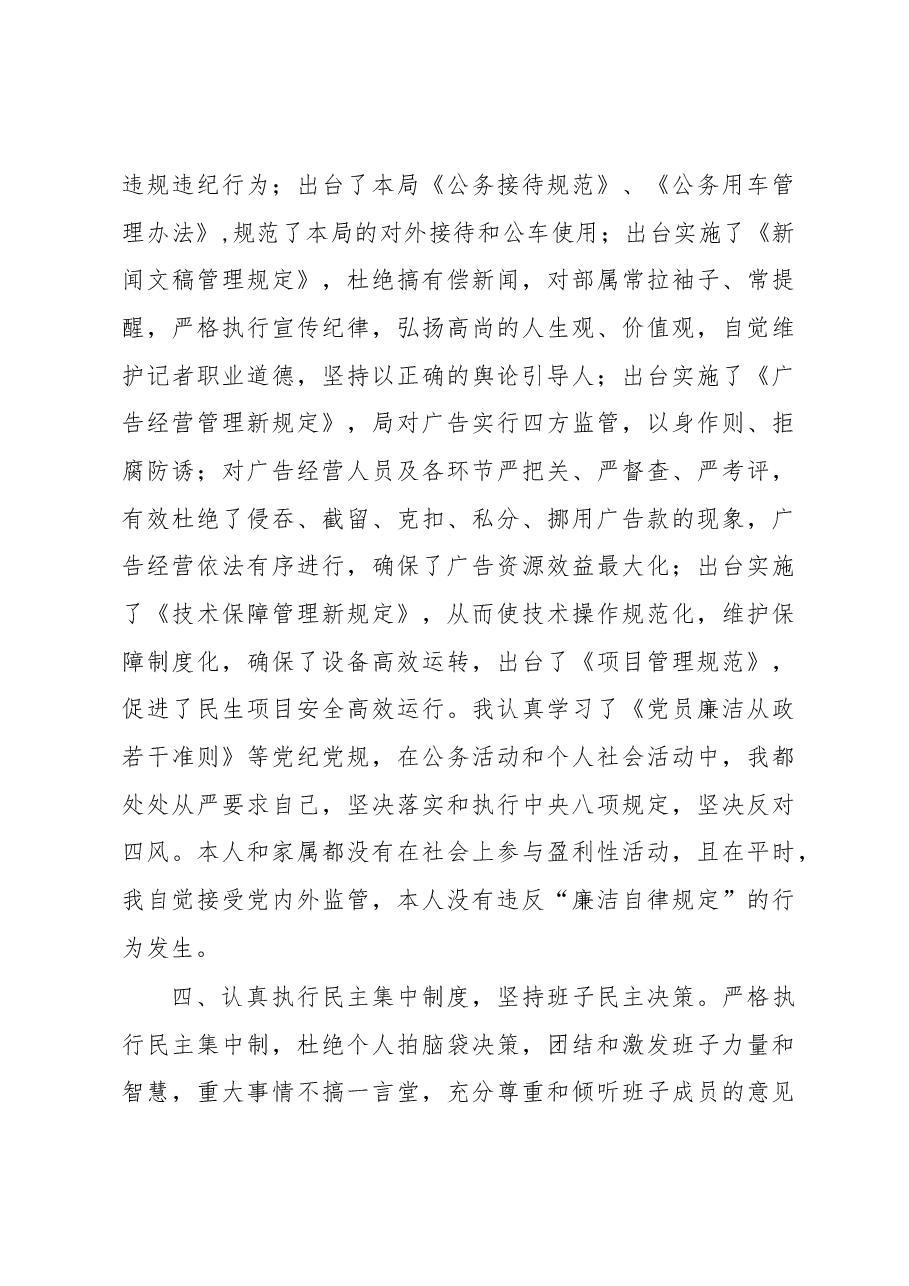 X党组书记述责述廉报告.docx,第3页预览