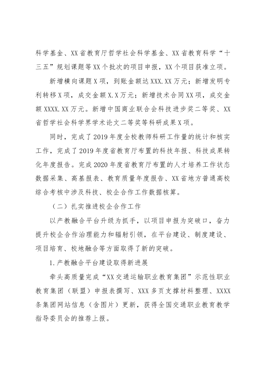科研处副处长2020年度中层干部述职述廉述德报告高校.doc,第4页预览