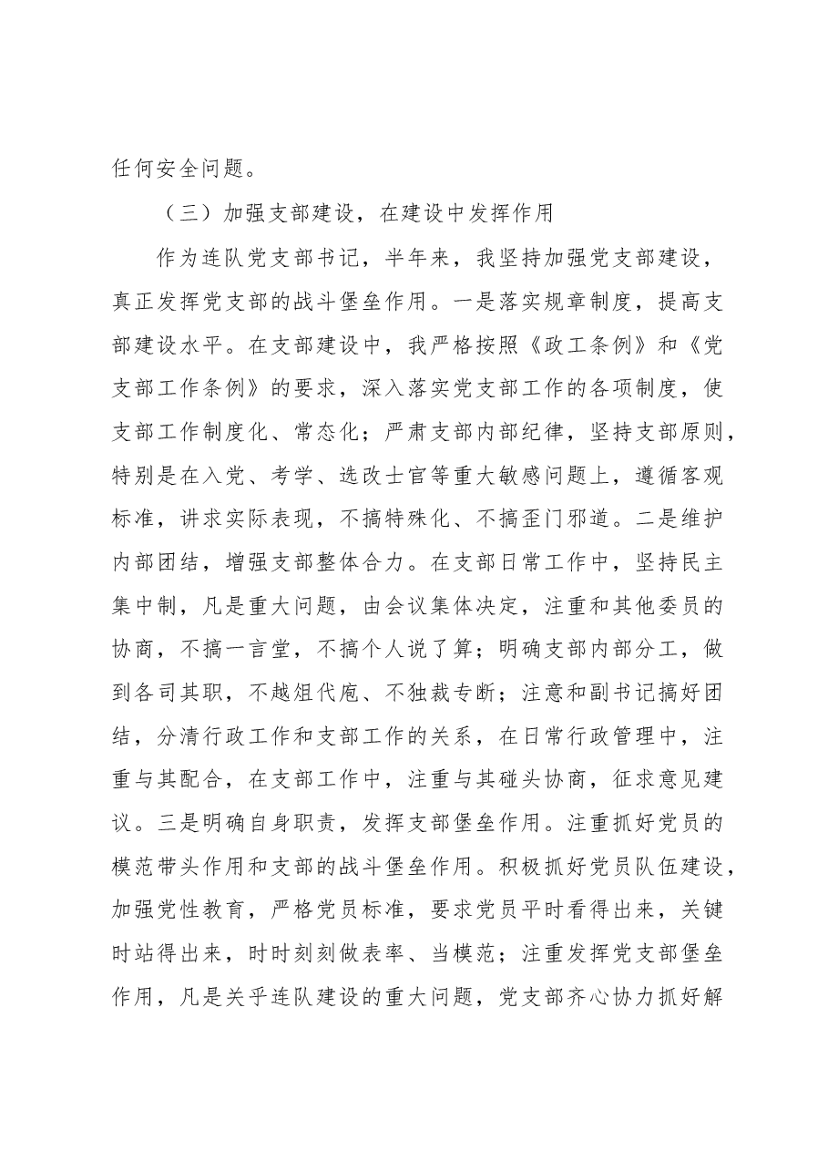 个人半年工作总结.docx,第3页预览