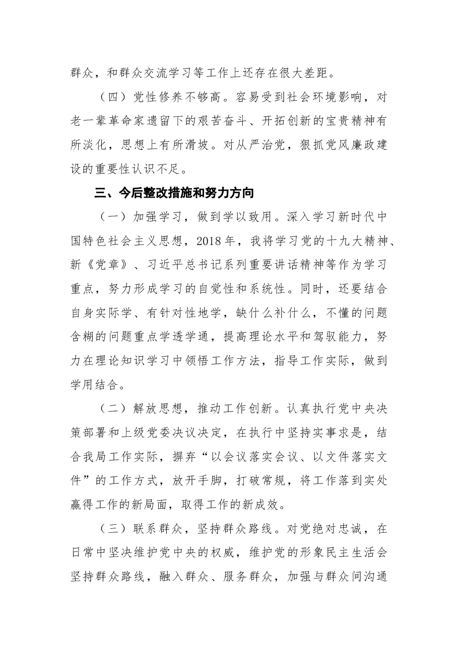 民主生活会发言材料.docx,第3页预览