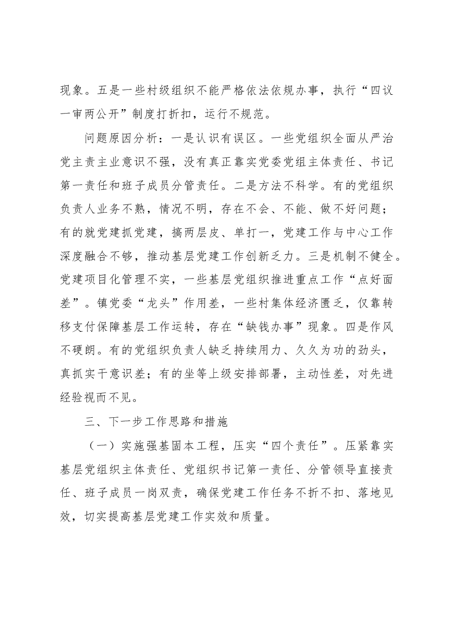 2019年上半年党建工作总结(县委).doc,第4页预览