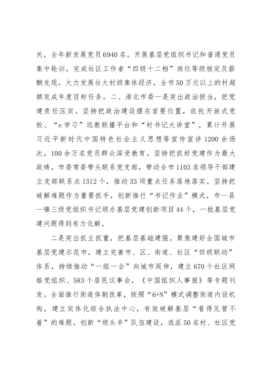 （16篇）市委书记述职报告.docx，第3页预览