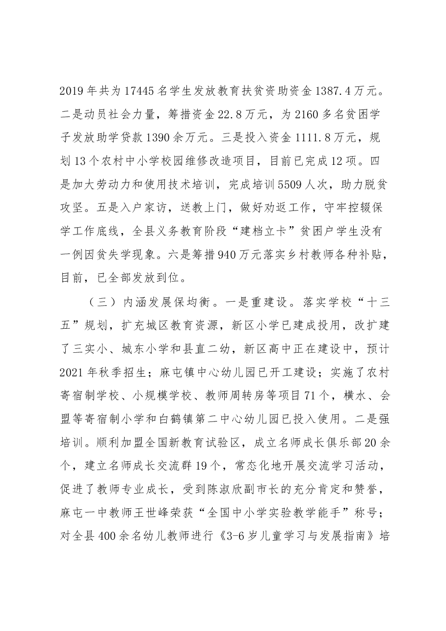 教育体育局局长述职报告.docx,第2页预览