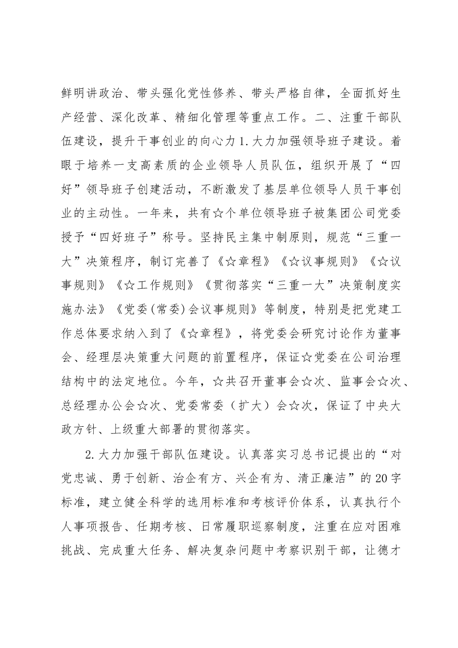 2019年集团公司党建年终工作总结.docx,第3页预览