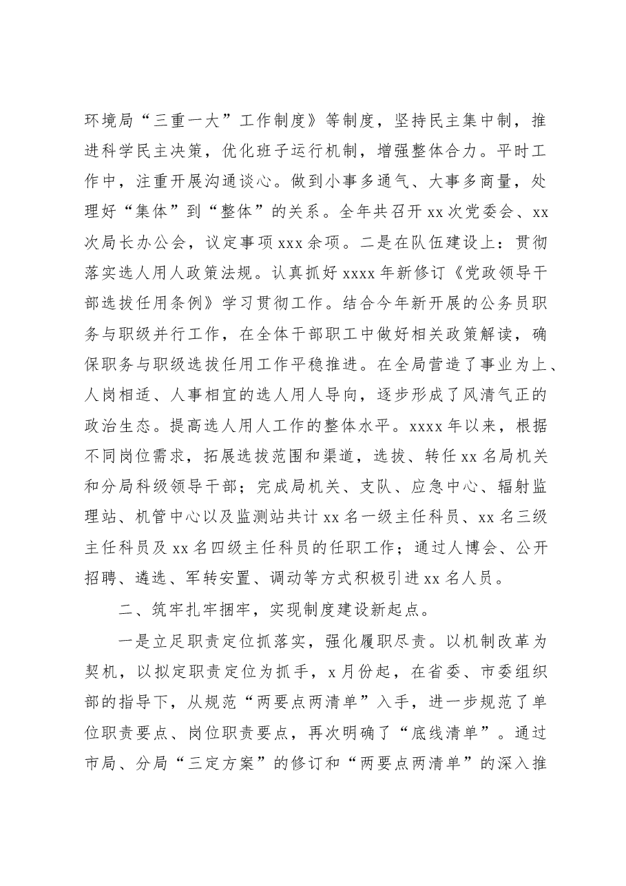(6篇)述德述职述廉报告汇编(生态环境局专篇).docx,第2页预览