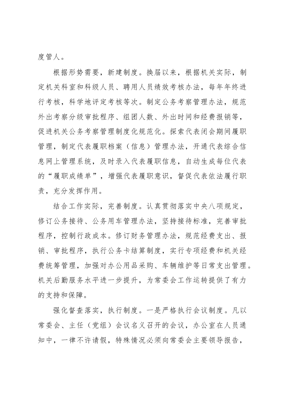 人大工作总结.doc,第3页预览