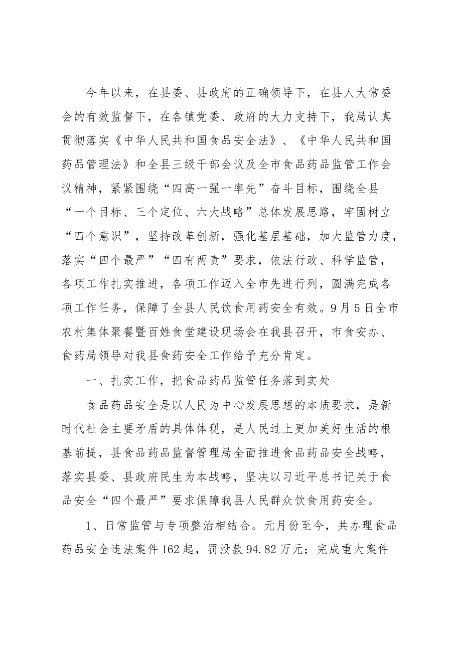 食药监局长述职.docx,第1页预览