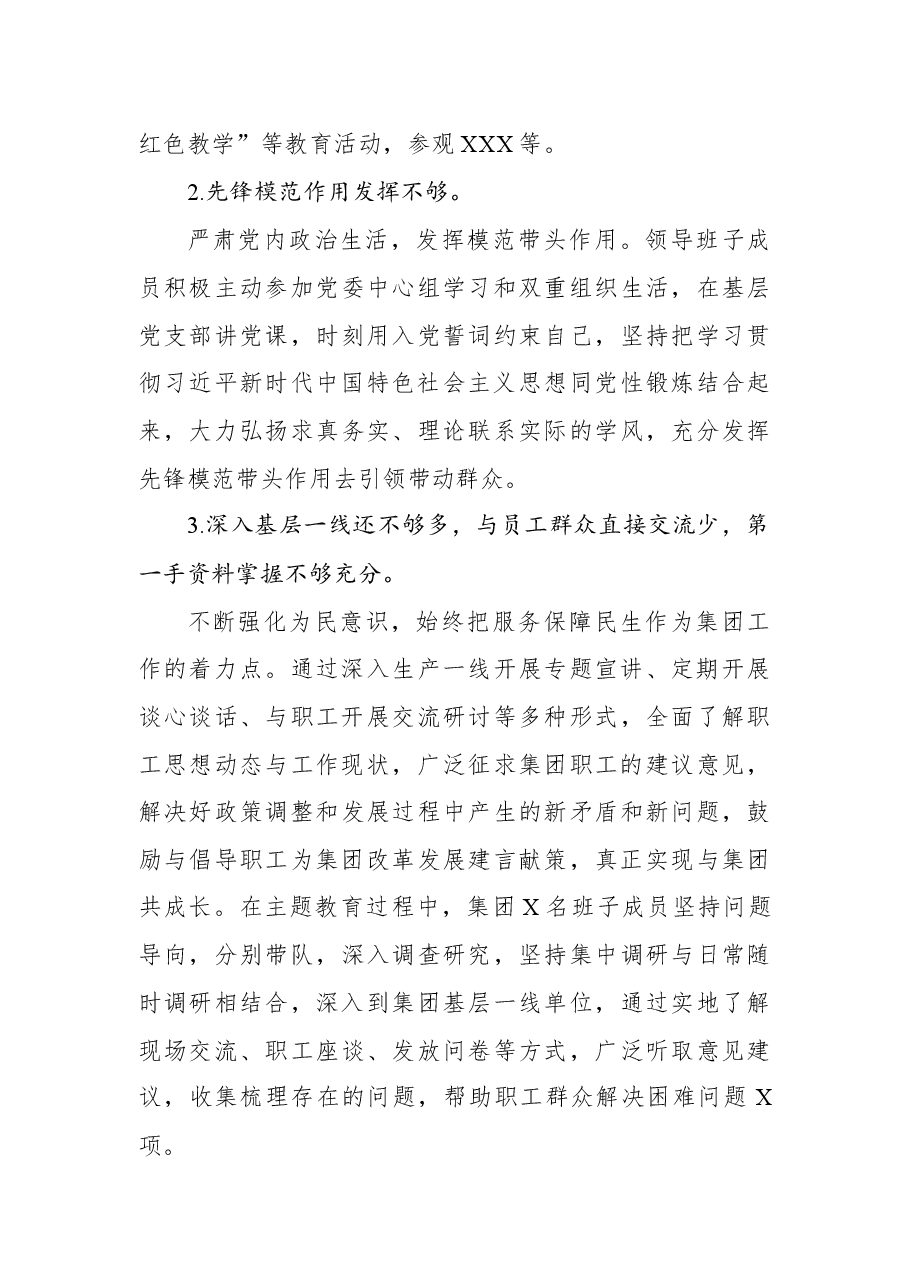 主题教育专题民主生活会整改情况通报.docx,第4页预览