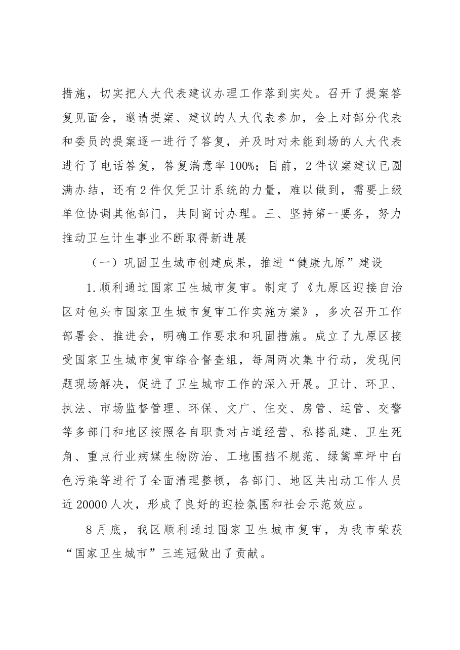 区卫生和计划生育局局长述职报告.docx,第3页预览