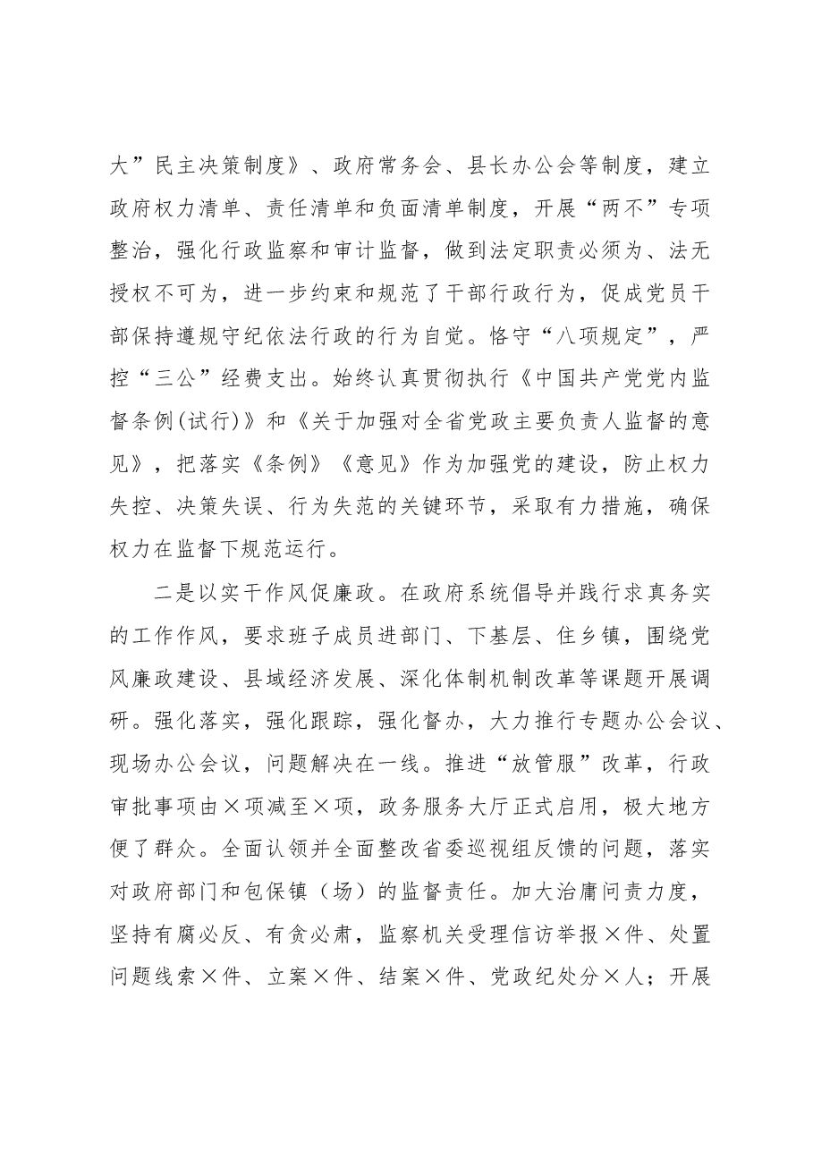 县政府党组述责述廉报告.docx,第3页预览
