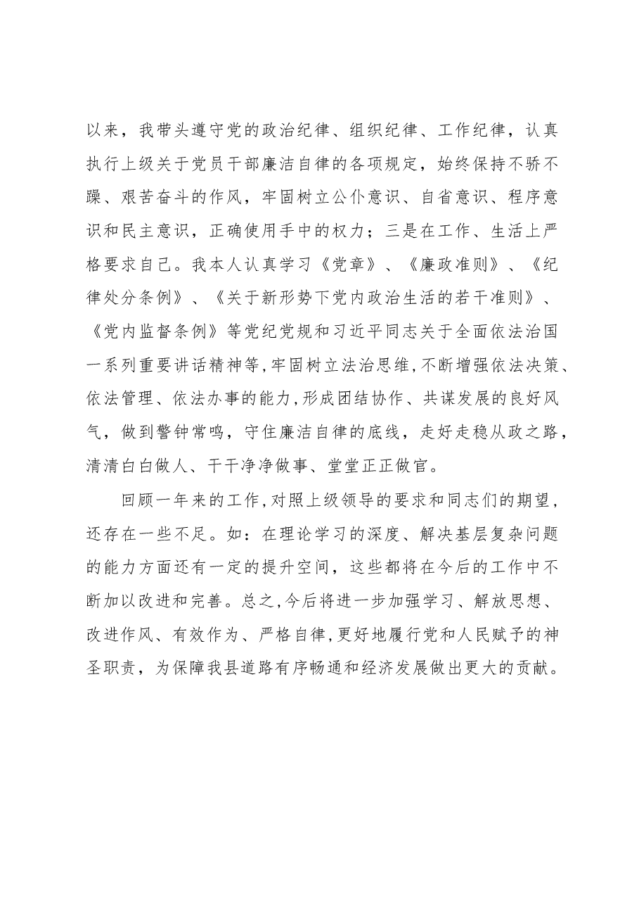 个人述职述责述廉报告.docx,第4页预览