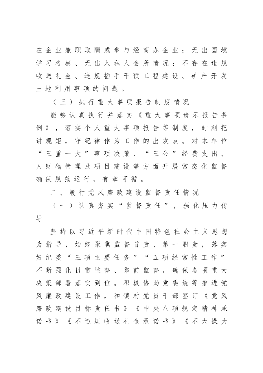镇纪委书记2020年述责述廉报告.doc,第2页预览