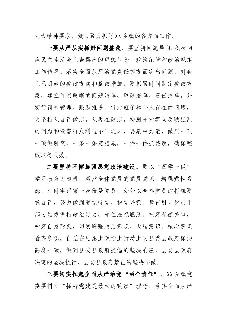 在民主生活会上的点评讲话.docx,第3页预览
