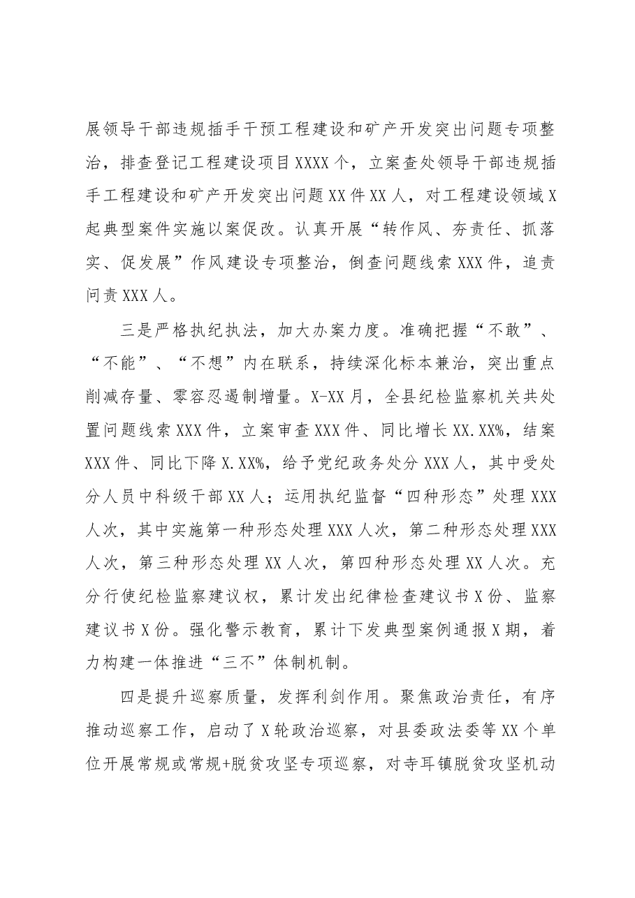 纪委书记2020年度个人述责述廉报告.docx，第3页预览