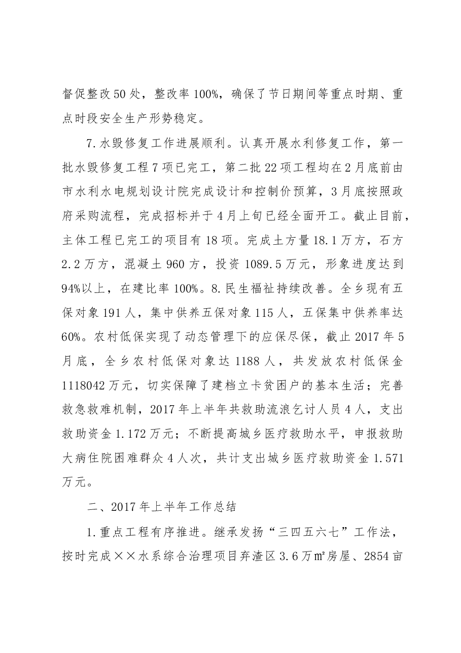 乡2017年上半年工作总结及下半年工作安排.docx,第4页预览