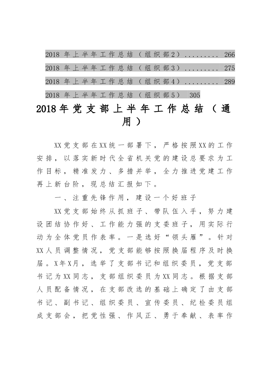 12018年半年工作总结汇编.docx,第4页预览