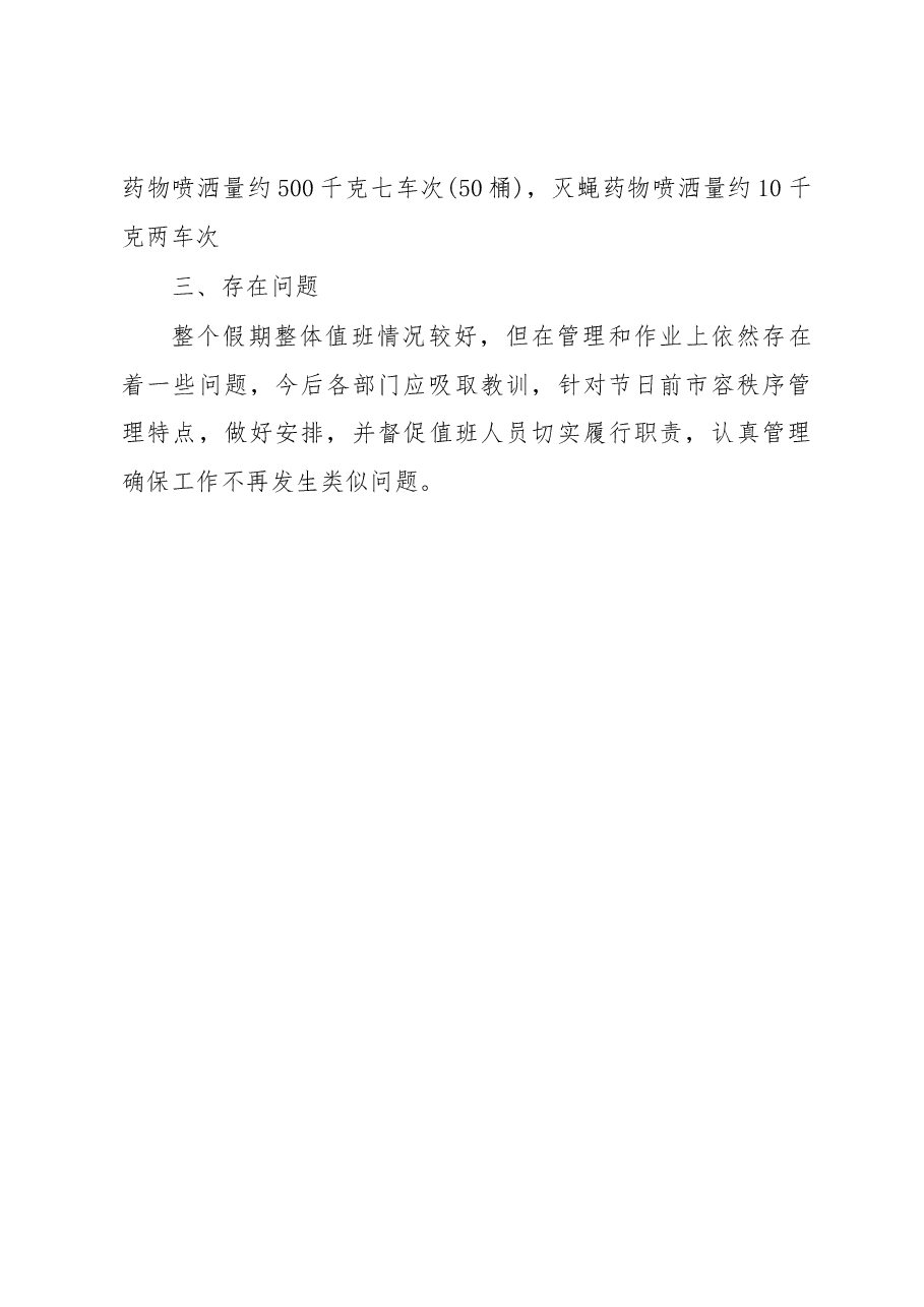 春节期间值班情况总结(二).docx,第3页预览