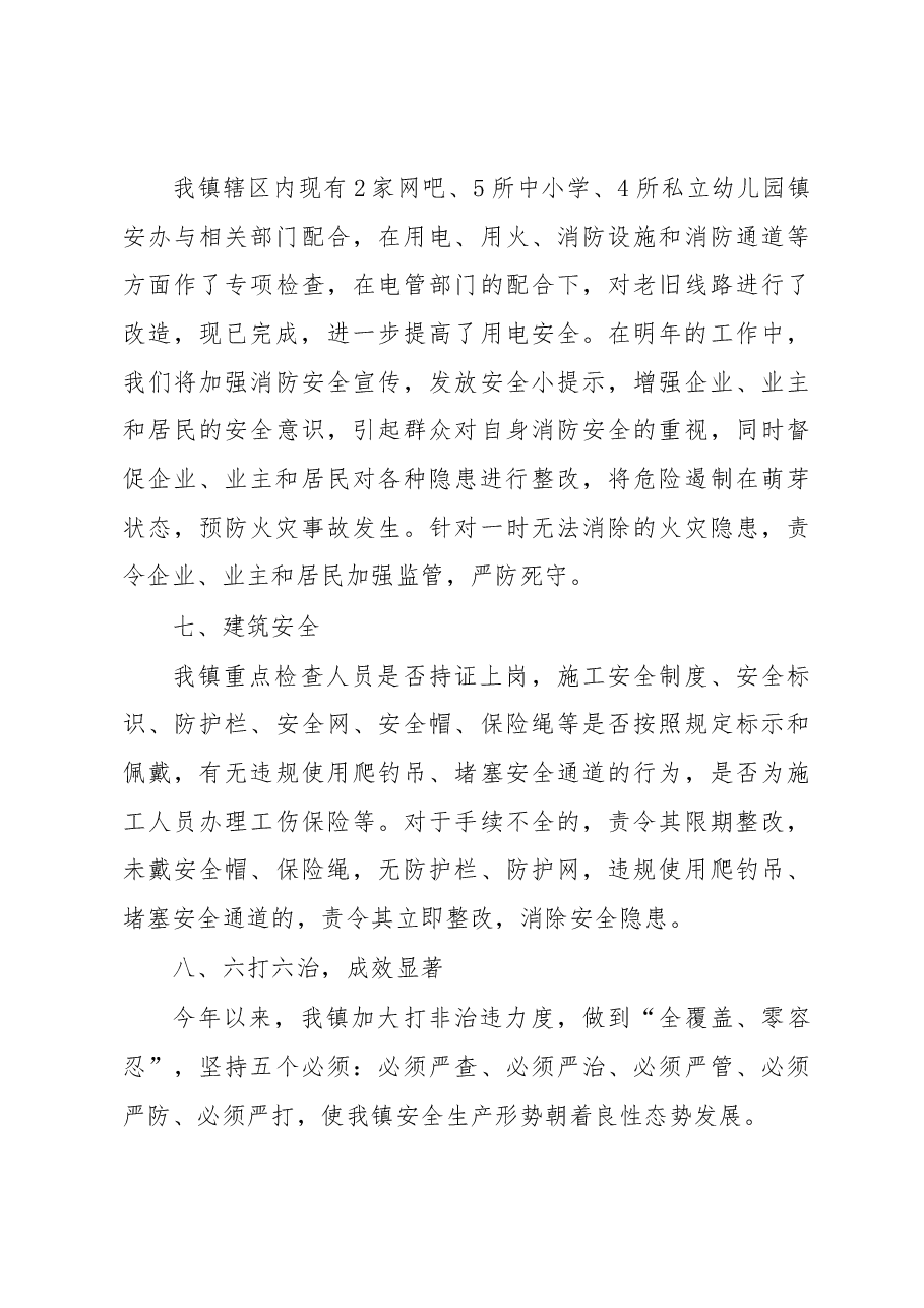 大兴镇2019年度安全生产工作总结.docx,第4页预览