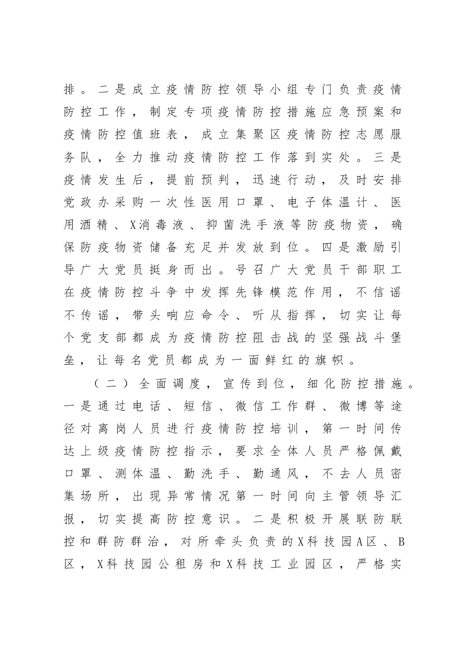 高新区副主任述职述廉述学报告.docx,第2页预览