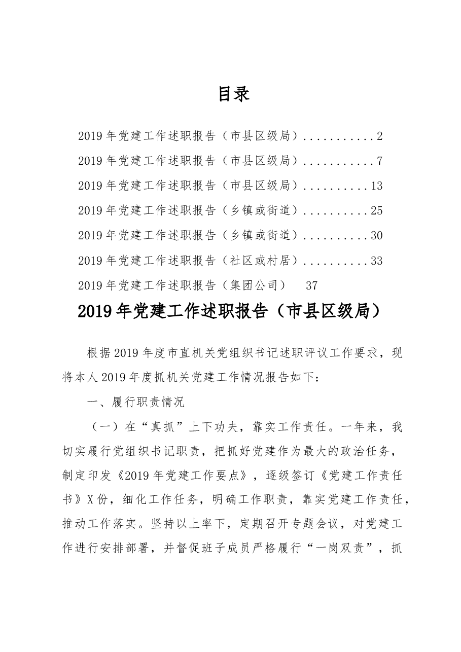 (7篇)党建工作述职报告.docx,第1页预览