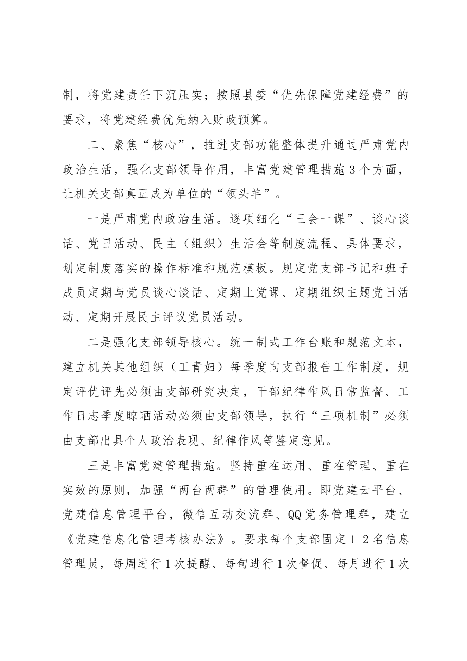 2018年上半年党建工作总结（县区）.docx，第2页预览