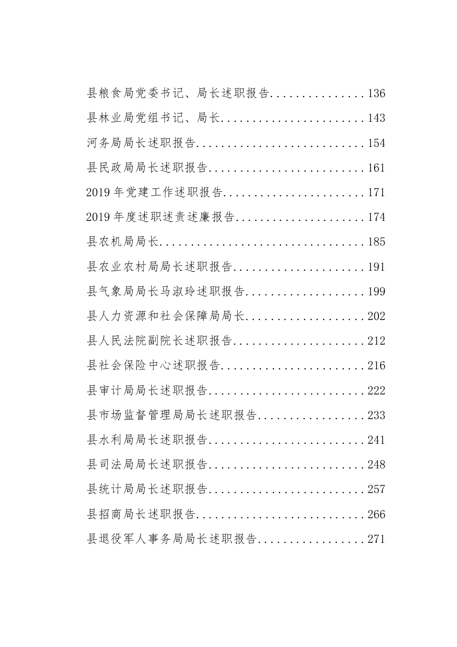 （48篇）述职报告专辑.docx，第2页预览