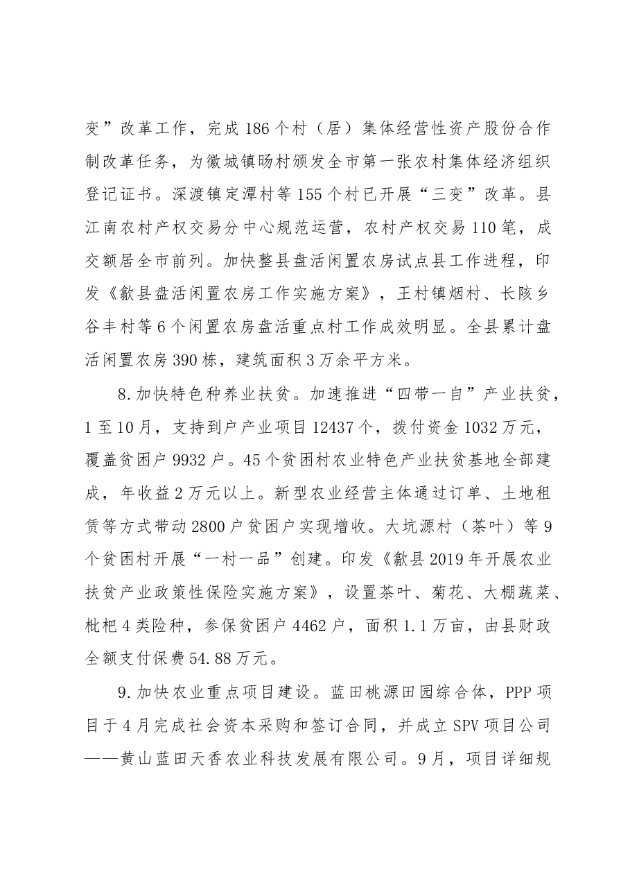 歙县农业农村局2019年工作总结及2020年工作安排.docx,第4页预览