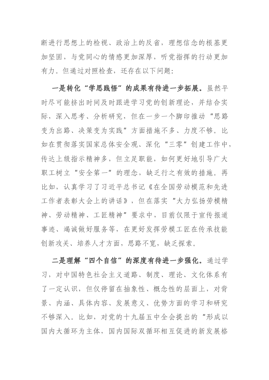 工会主席2020年度民主生活会对照检查材料.docx,第2页预览
