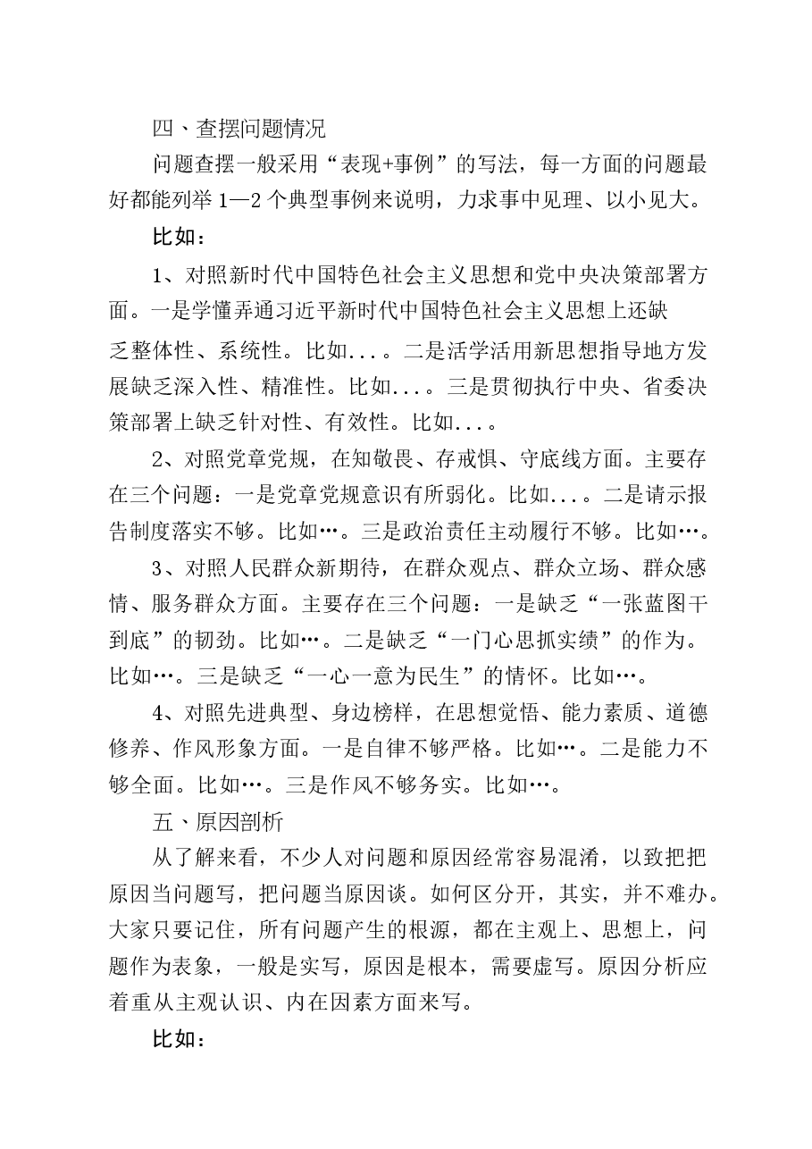 专题民主生活会检视剖析材料写法和技巧汇编(10篇).docx,第4页预览