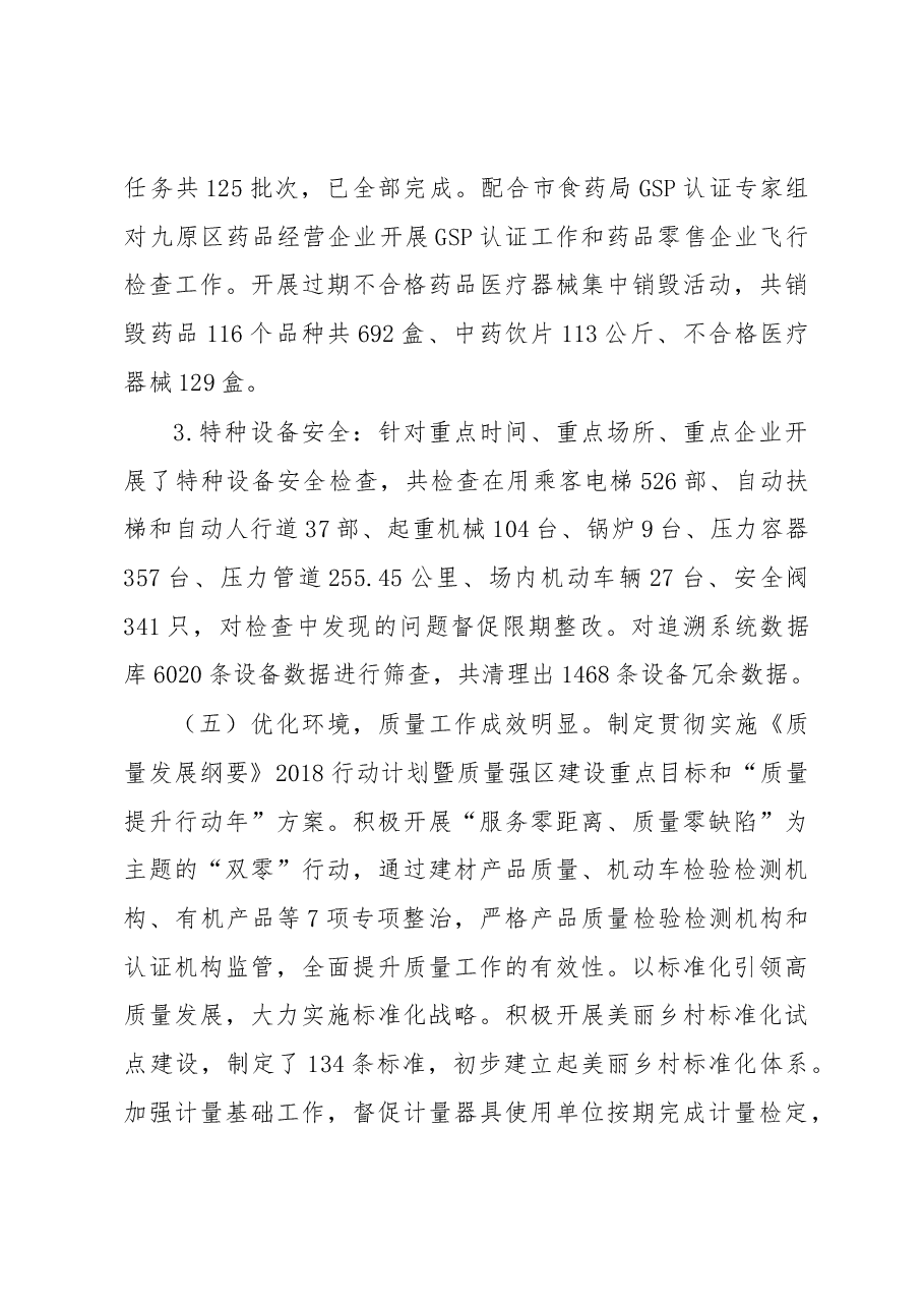 区市场监督管理局局长述职报告.docx，第4页预览