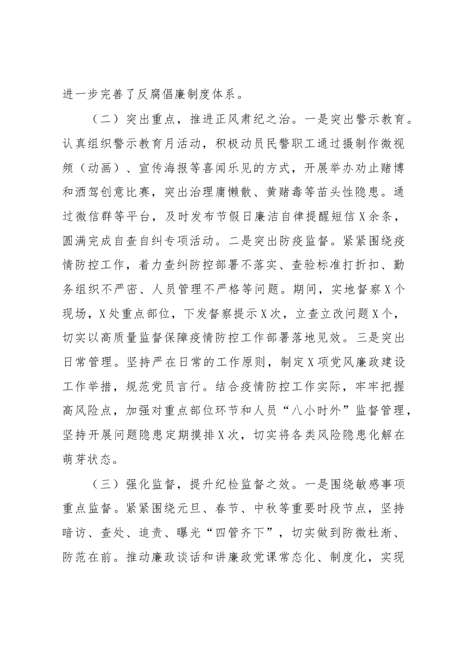 纪委书记2020年述职述廉报告.docx,第3页预览