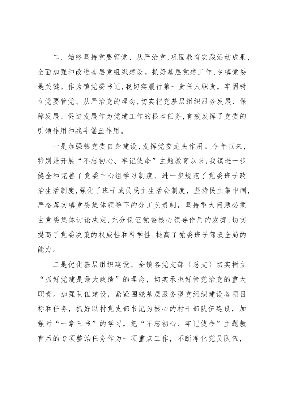 （原创）镇党委书记个人述职述廉述法报告.docx，第2页预览