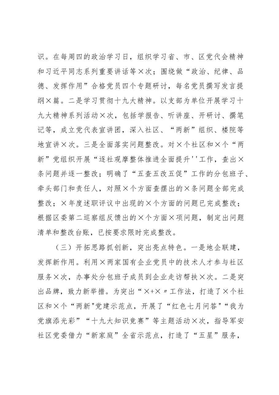 党工委书记2020年抓基层党建工作述职报告.docx,第2页预览