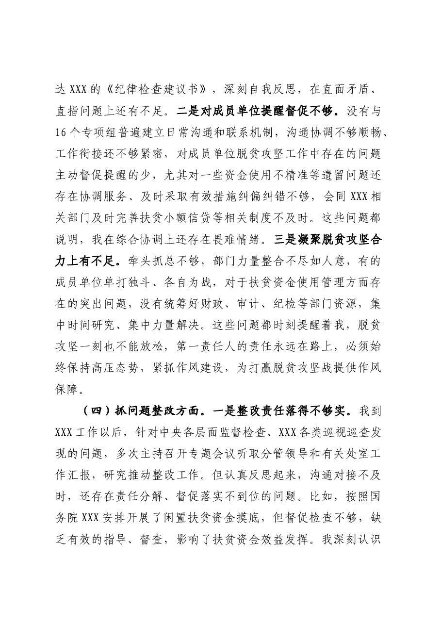 脱贫攻坚民主生活会对照检查.doc,第4页预览