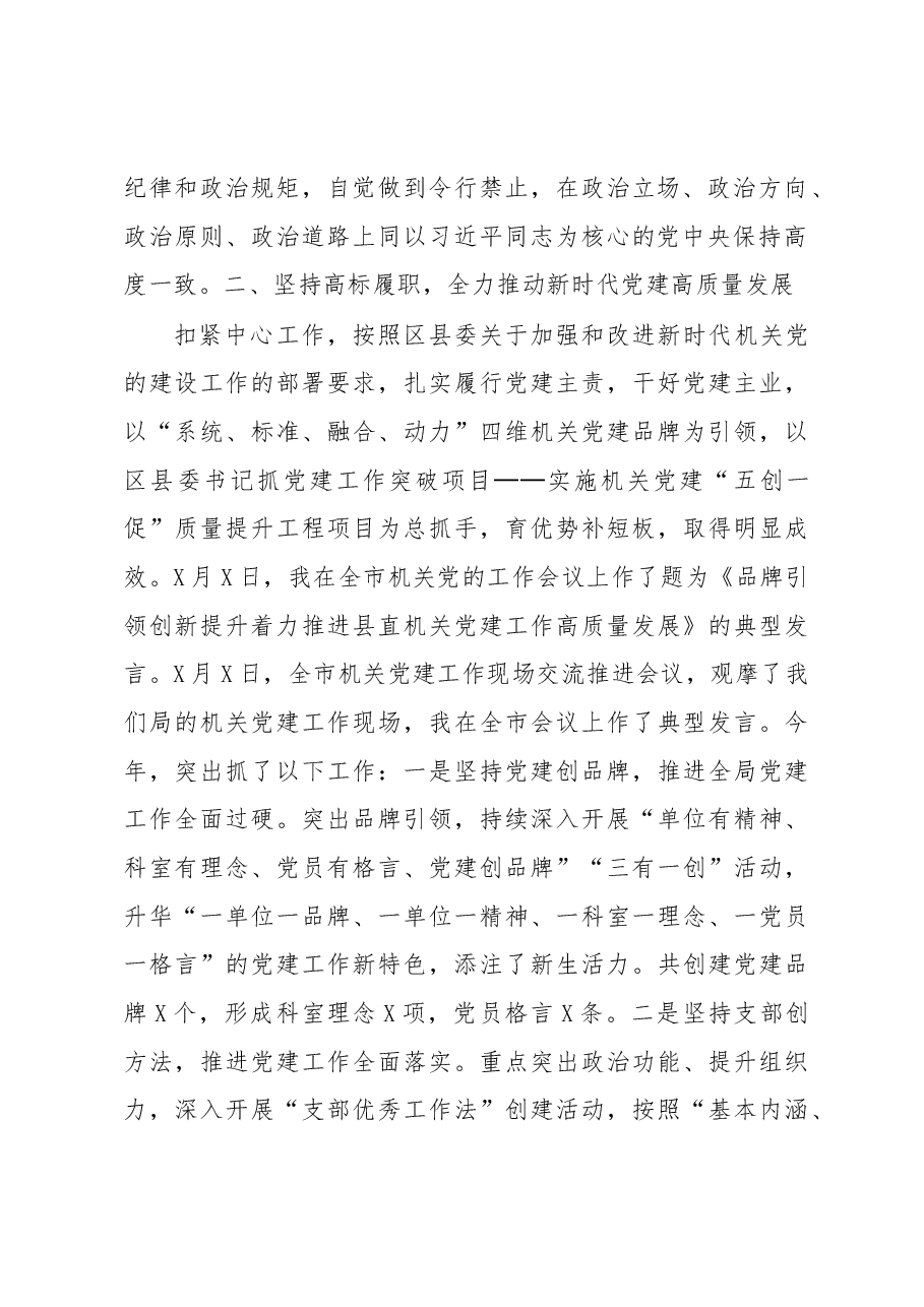 述职述德述廉报告.docx,第2页预览