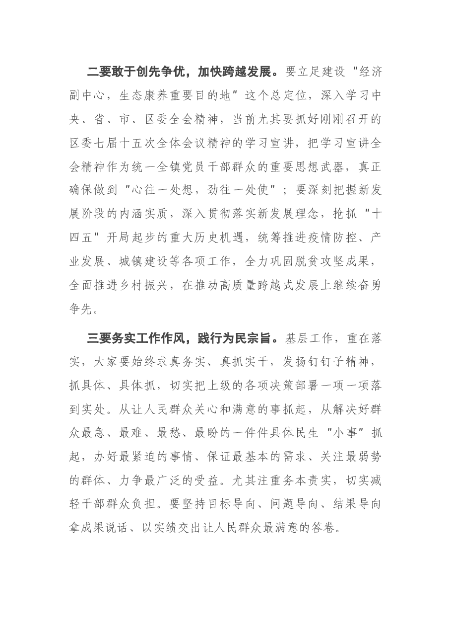 在指导X镇党委班子以案促改专题民主生活会上的讲话.docx,第4页预览