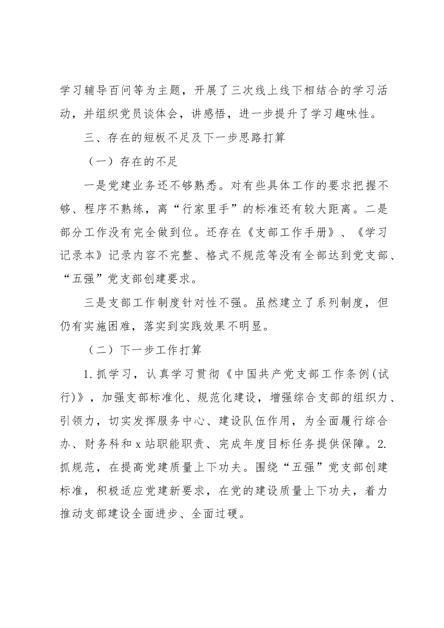 X市农机监理所党支部书记2020年抓党建工作述职报告.docx，第4页预览