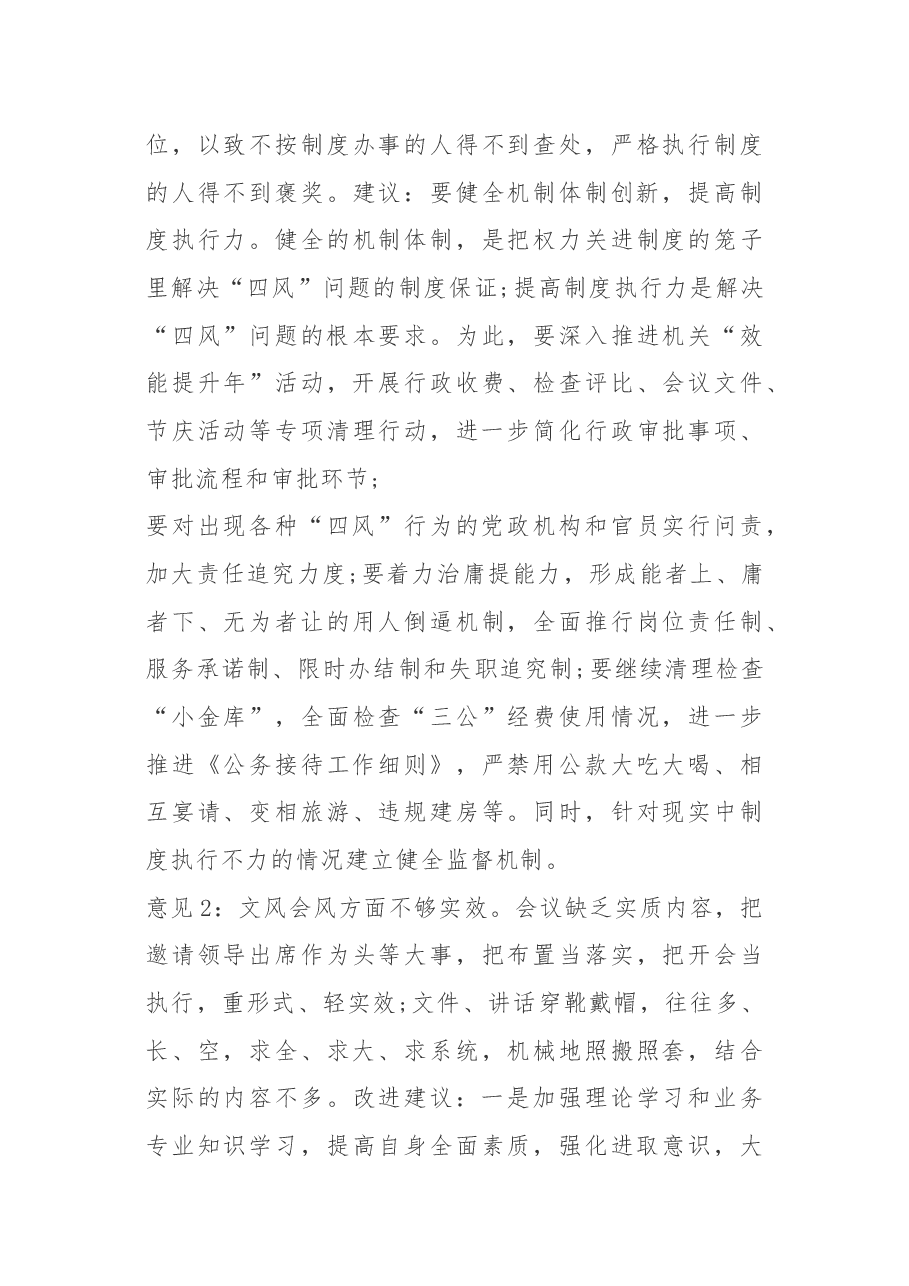 2020组织生活会谈心谈话记录4篇.docx,第3页预览