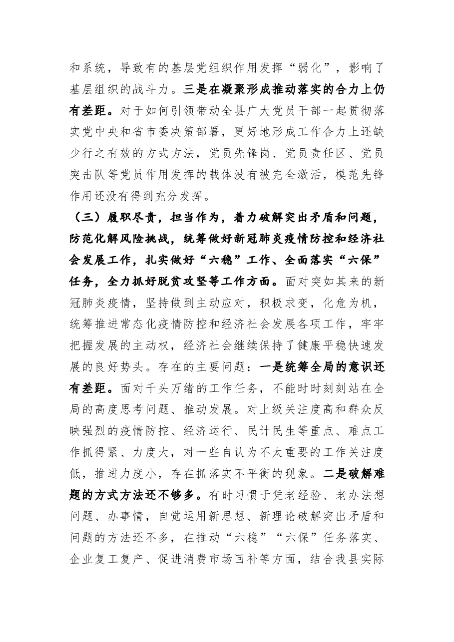 县委书记2020年度民主生活会五个方面”对照检查材料.doc，第3页预览