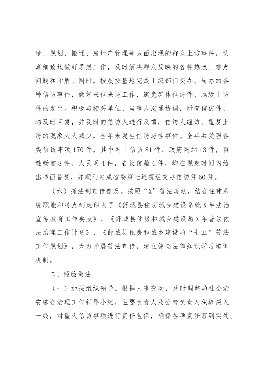 社会治安综合治理和平安建设工作总结5.docx,第3页预览