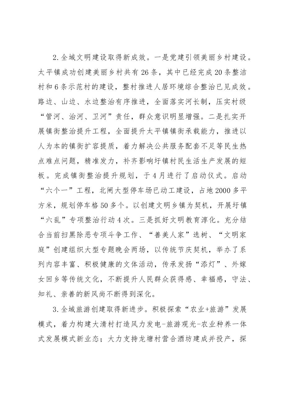 太平镇2019年上半年工作总结和下半年工作思路.docx,第2页预览