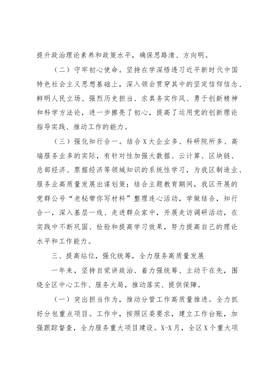 X区书记述廉述职工作报告.docx,第4页预览
