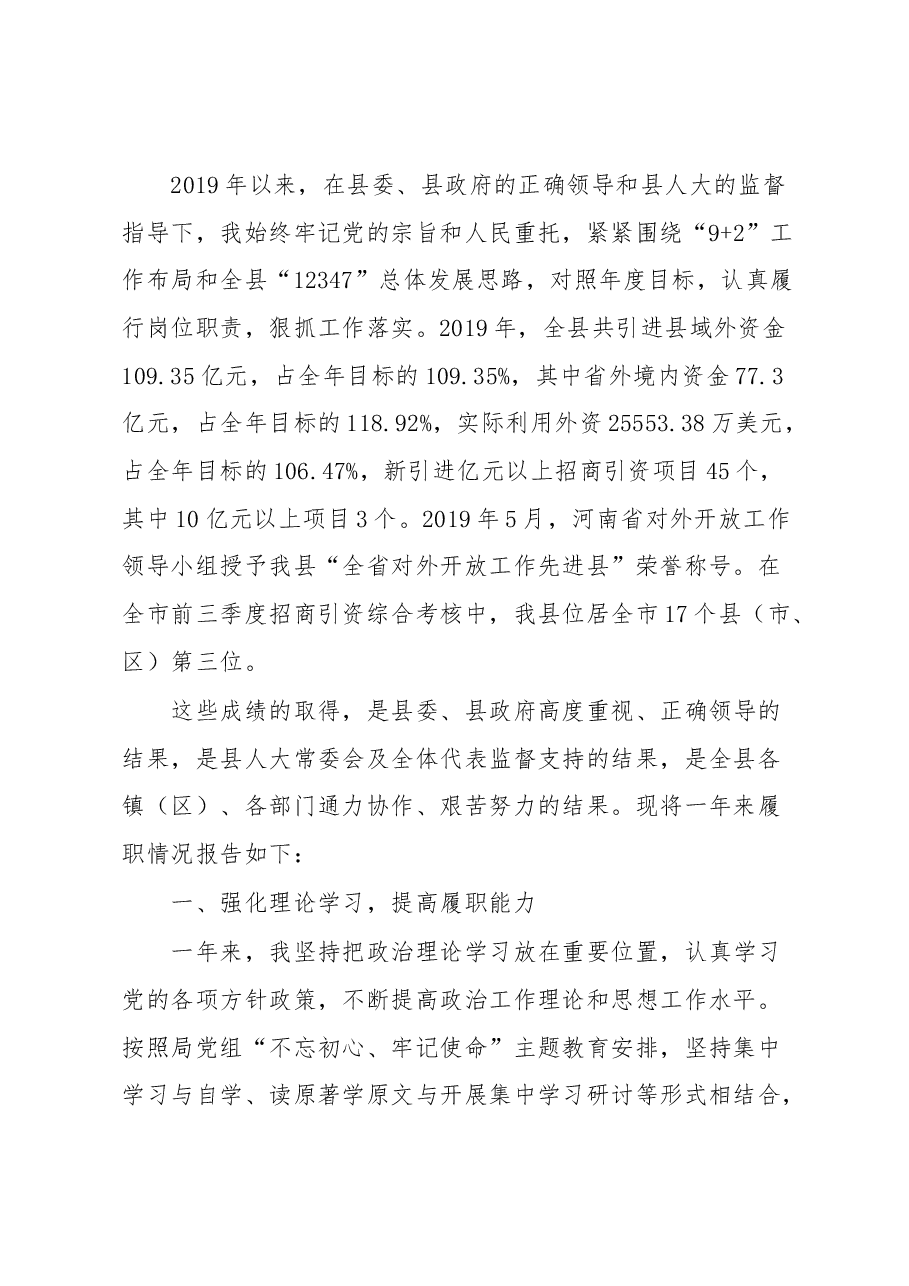投资服务促进局局长履职报告.docx,第1页预览