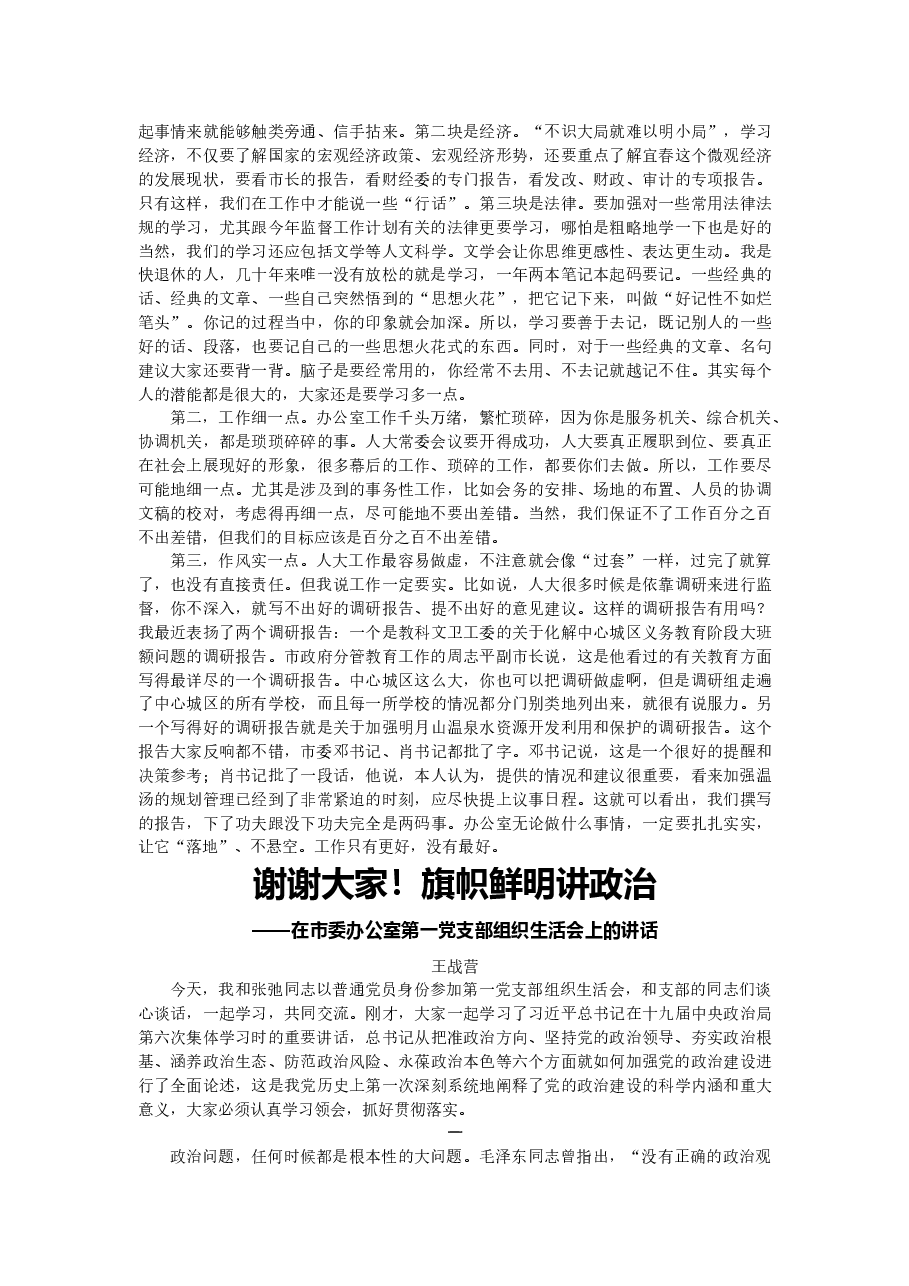 (57篇)组织生活会相关材料大汇编.docx,第4页预览